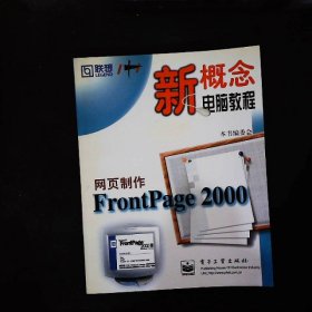 网页制作FrontPage2000