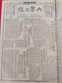 大众日报1947年3月4日，东北我军反击大捷收复四城及九台车站，中共负责人发表评论，某团俘虏蒋军八千，华中军民二月上半月全面出击，清华北大学生罢课，苏中地武控制海安以南地区