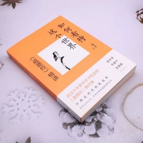 如何看待这个世界：《道德经》精讲（读懂《道德经》的真义，洞悉真实世界的运行逻辑）