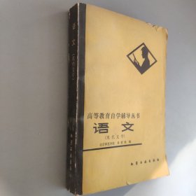 语文 现代文学