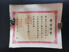 1951年上海市私立平江小学毕业证书