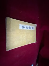 隋唐演义 下