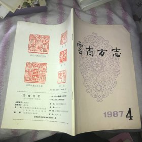 云南方志1987 4