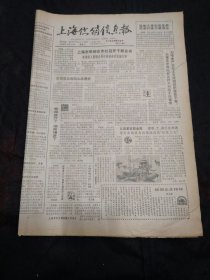 上海供销信息报1988年8月24日上海南汇周东塑料制品厂广告