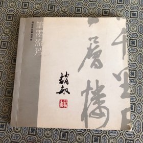 赵敏书法艺术赏析