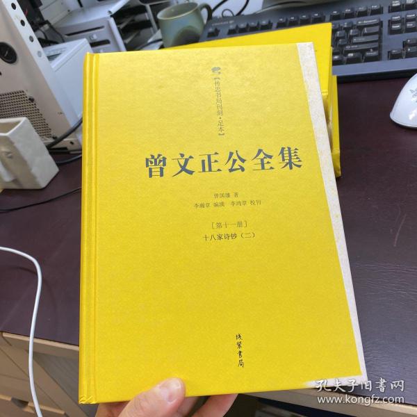 曾文正公全集：曾国藩 著