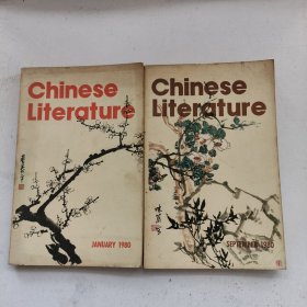 Chinese literature1980（1.9期） (2本合售）