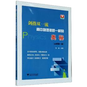 剑指双一流——高中物理多题一解的奥秘（必修第一册）