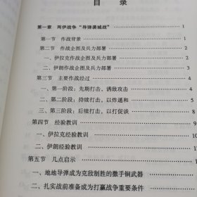 联合火力打击作战经典战例剖析