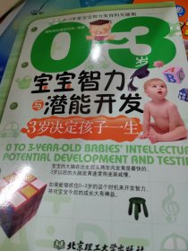 宝宝智力与潜能开发