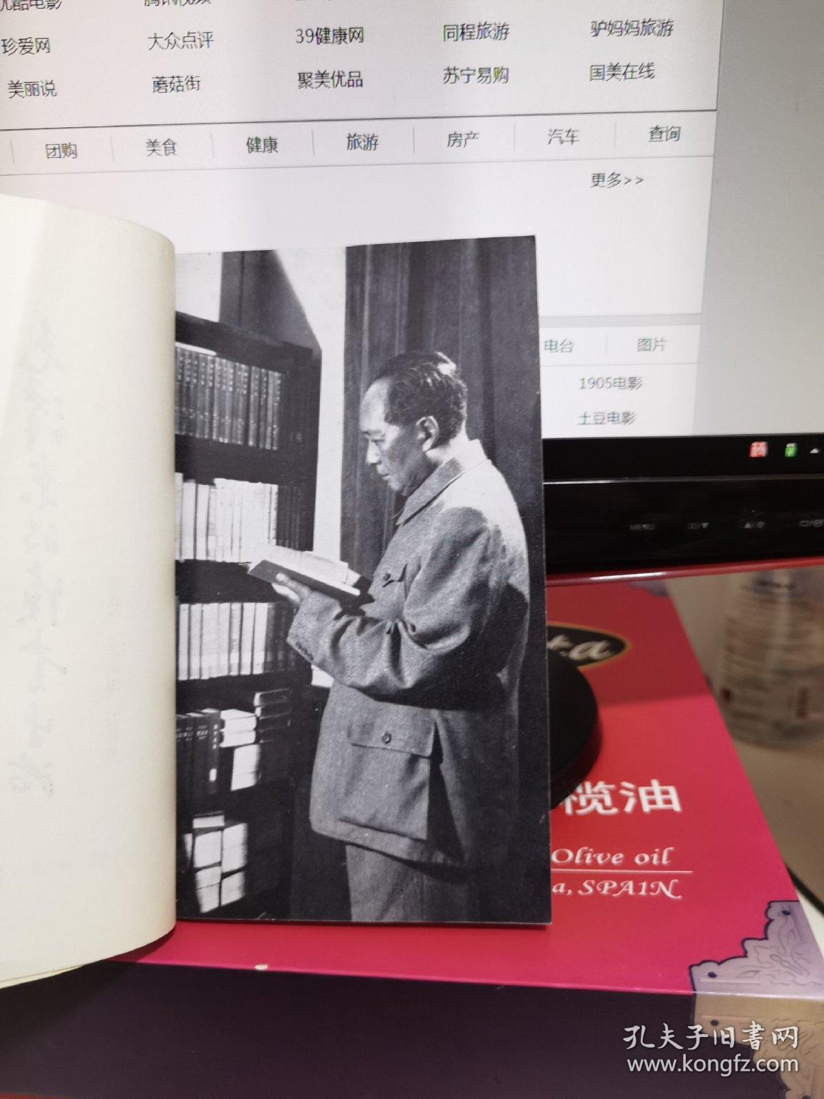 毛泽东的读书生活