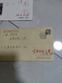 云南师范大学实寄封