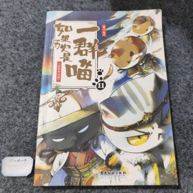 如果历史是一群喵1-11（套装共11册）