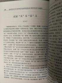 汉学与汉语言文学文献研究