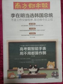 南方都市报2025年6月4，韩国总统李在明，独库公路粤客英雄路，