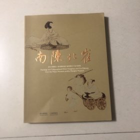 南陈北崔：故宫博物院上海博物馆藏陈洪绶崔子忠书画集