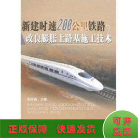 新建时速200公里铁路改良膨胀土路基施工技术