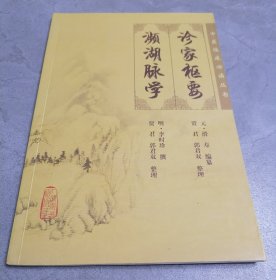 诊家枢要 濒湖脉学