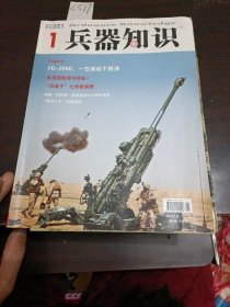 兵器知识2014年1