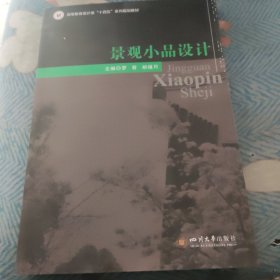 景观小品设计