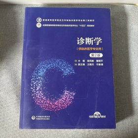诊断学