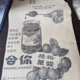 新加坡德利华洋行 杨梅果酱广告。剪报一张。刊登于1961年5月13日《南洋商报》。