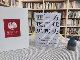 西方现代思想史：从中世纪到启蒙运动