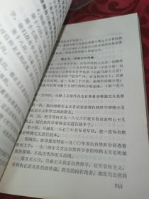 马克思 恩格斯 列宁 七部著作 学习参考材料