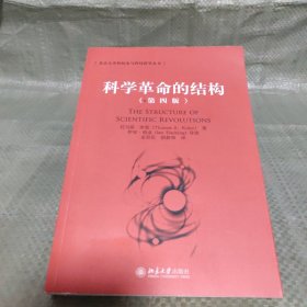 科学革命的结构