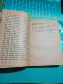 前汉演义下册
