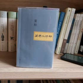 英华沉浮录共6册