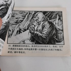 精品连环画:《高峰奇迹》