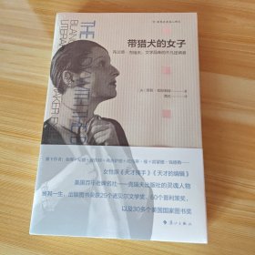 带猎犬的女子——布兰奇·克瑙夫，文学品味的不凡定调者