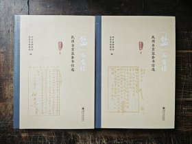 “盐”而有信：民国自贡盐务书信选（盐官卷）上下