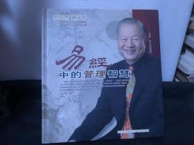 曾仕强 易经·中的管理智慧［9张光碟 DVD4张 CD4张 20周年限量纪念金盘1张］