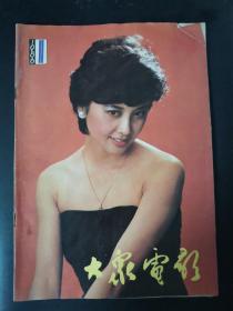 大众电影（1986年第1期）