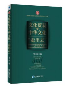 文化贸易与中华文化“走出去”：以电影为例