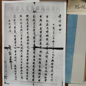 ，老照片，周恩来总理写给师母的信1961年，黎明中学师生与参加军干校学生合影1950年，黎明中学女同学为志愿军赶制棉衣照片1950年，验收棉衣1950年，济南五中<济美学馆>光绪十九年建于1893年照片，济南五三惨案纪念碑2张(民国二十年六月初)1931年，济南学生联合会反对英日帝国主义泣告宣言1925年(育英中学，马馥乂亲笔)1922年，章丘县1922年创办教育月刊，见图，照片9张