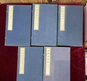 毛泽东选集   线装1965年出版蓝布面函套5函20册全