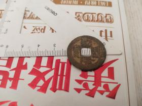 清代宝泉局铸造22毫米小乙“乾”的“乾隆通宝”古钱币
