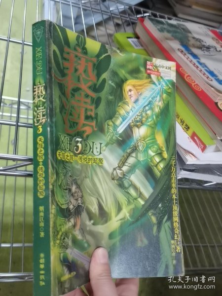 亵渎3·天涯之旅·传说的起源