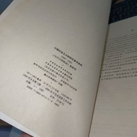 中国社会主义财政史参考资料1949-1985