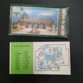 三维立体老门票 北京大观园
