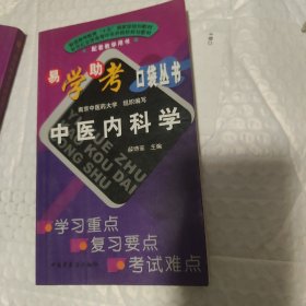 普通高等教育十五国家级规划教材：温病学