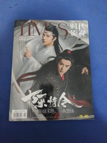 时代影视2019年11月总第587期 【有海报 明信片】