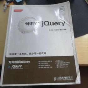 锋利的jQuery