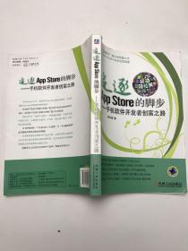 追逐App Store的脚步：手机软件开发者创富之路