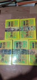 经国五典全5册精装9品