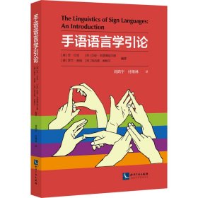 手语语言学引论(英) 安·贝克 ... [等] 编著普通图书/语言文字