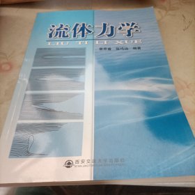 流体力学